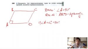 №399. Докажите, что параллелограмм, один из углов которого прямой, является прямоугольником.
