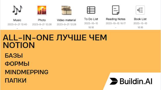 All-in-one платформа лучше, чем Notion