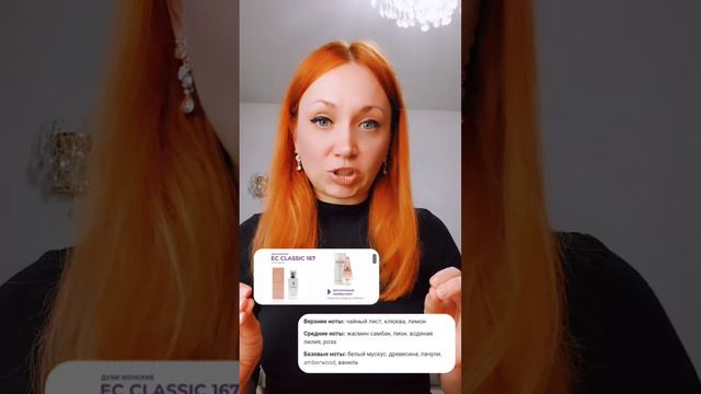 Женский 167аромат,💞👍🔥🔥потрясающий.