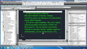Геоникс Подсчет объемов Расчет картограммы Урок 3