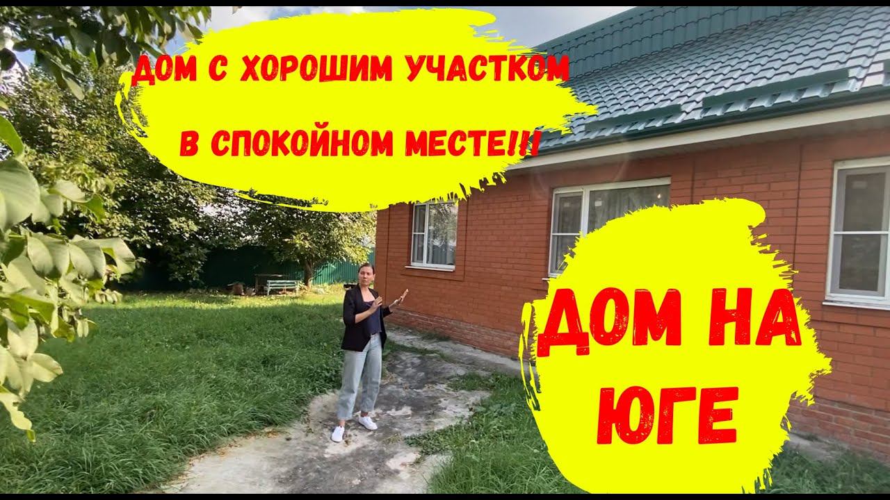 Обзор дома за 4 600 000 на 8 сотках земли в Краснодарском крае. Дом кирпичный смотреть онлайн