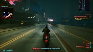 Cyberpunk 2077, Найти такси Деламейна