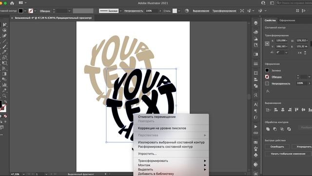 ОБЪМНЫЙ ТЕКСТ В ИЛЛЮСТРАТОРЕ смотреть онлайн