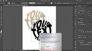 ОБЪМНЫЙ ТЕКСТ В ИЛЛЮСТРАТОРЕ