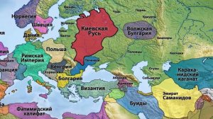 Место и роль Руси в Европе