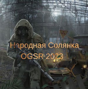 Сталкер Народная Солянка OGSR 2023. Где искать Две Флешки АТП и Х-10 Пропавшего Учёного на Свалке!