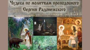 Житие и чудеса преподобного Сергия, игумена Радонежского /о бесноватом юноше.