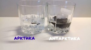 Полюса в стакане. Эксперимент со льдом