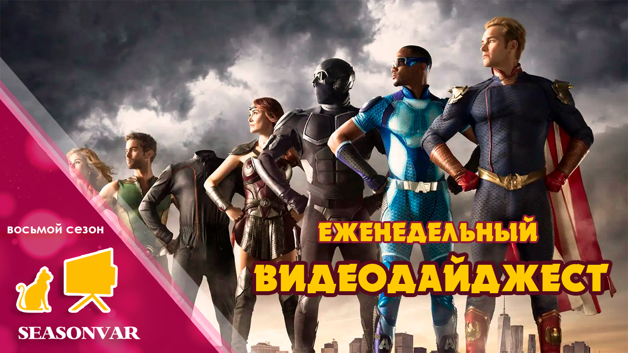 Видеодайджест 