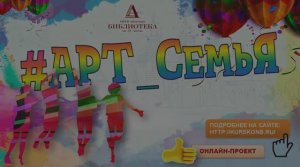 Арт-семья : Васнецовы