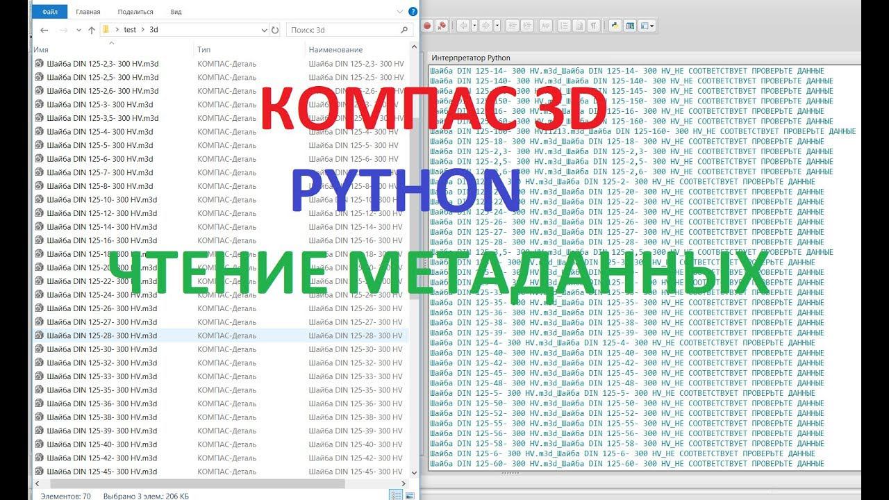 Компас-3D. Python. Чтение метаданных файлов.