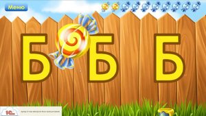 изучаем алфавит. веселый букварь.1 серия(А Б В)