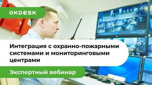 Как автоматически принимать заявки в техподдержку напрямую от Аргус-Спектр, Болид, Стелс и т.д.