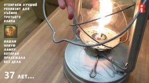 Керосиновая лампа. Первый огонь за 37 лет. Лучший тест обзор HD
