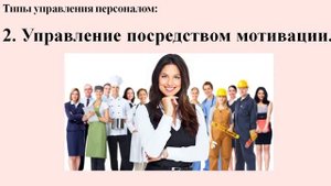 Система управления персоналом.  Планирование персонала