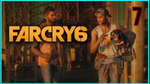 Far Cry 6 #7часть - Cмертный Приговор