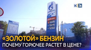 Цены на бензин снова выросли, дизельное топливо стало стоить дороже марки Аи-92