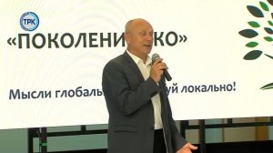 Итоги «Поколения ЭКО»