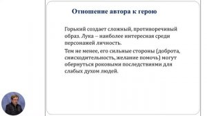 Русский язык и литература, 11-й класс, А.М. Горький. Пьеса «На дне». «Истина или сострадание?»...