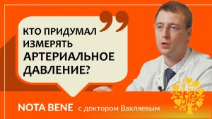 Кто придумал измерять артериальное давление?