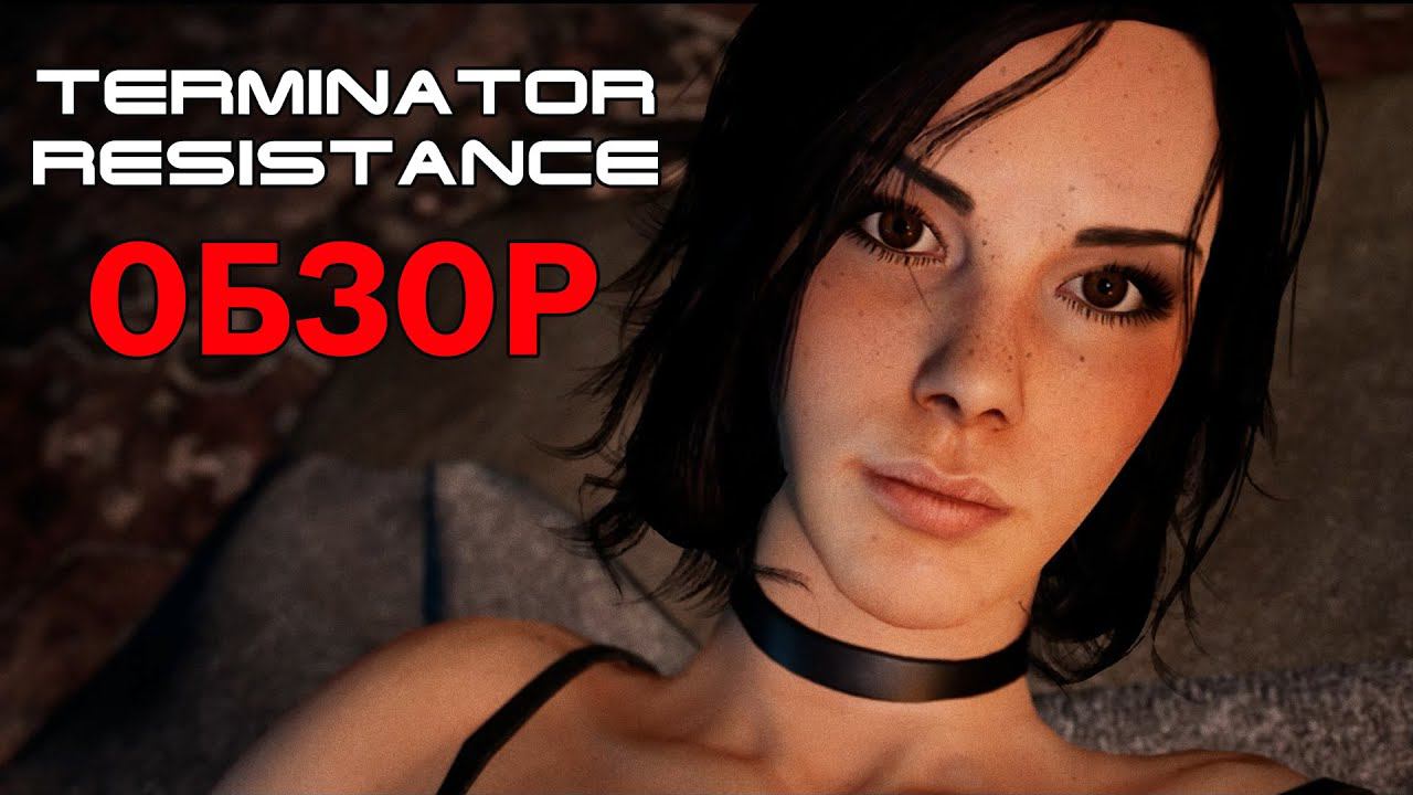 TERMINATOR RESISTANCE. НЕ ТАК УЖ И ПЛОХО! смотреть онлайн