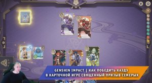 Геншин Импакт ➤ Как победить Каэдэ в игре Священный призыв семерых ➤ Прохождение игры Genshin Impact