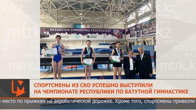 Спортсмены из СКО успешно выступили на чемпионате республики по батутной гимнастике смотреть онлайн