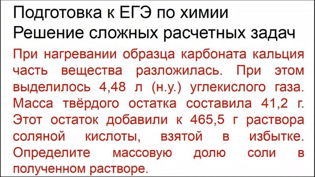 Задание 34 ЕГЭ по химии (пример 70) смотреть онлайн