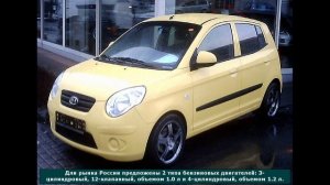 KIA Picanto (Киа Пиканто)