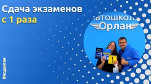 Выпускница Автошколы «Орлан» : Мария