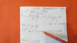 143 Алгебра 9 класс. Принадлежит ли графику. Тема Степенная Функция