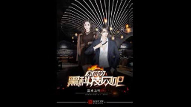 Система Интернет-Кафе Black Tech (Аудиокнига, ранобэ). Глава 551-560 смотреть онлайн