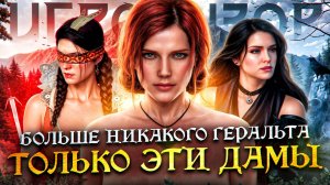 ГЕРАЛЬТ СДАЛСЯ ЧАРОДЕЙКАМ | Игровизор PayGame №36 | Новости игр