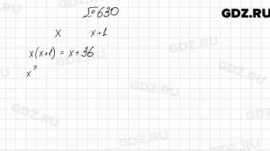 № 630 - Алгебра 8 класс Мерзляк