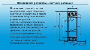 Классификация по видам и типам подшипников: качения и скольжения