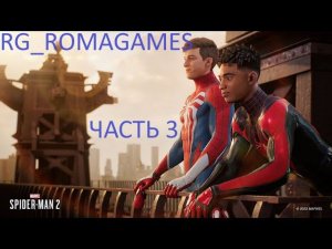 Прохождение Marvel Человек-Паук 2 Часть 3