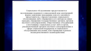 Услуги МБУ "ЦСОН" в отделениях социального обслуживания на дому.