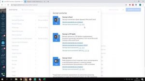 Как выгрузить базу контактов из amoCRM