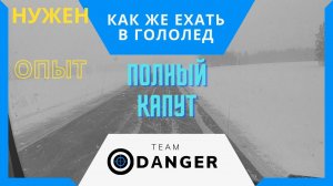MAN TGA дальнобой по Сибири. Сильный снег. Вождения в гололед. Побежал рулевой редуктор