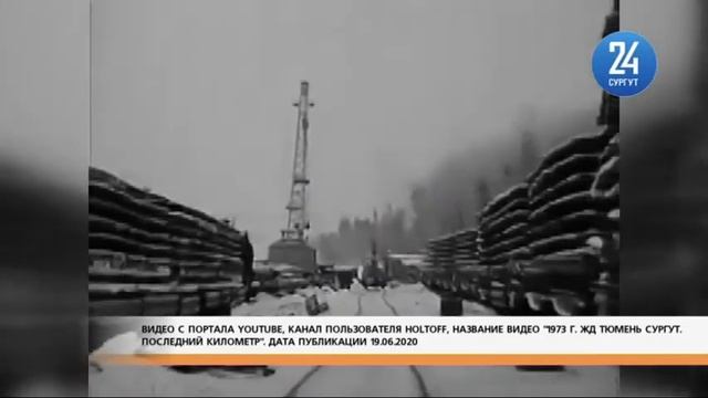 Железнодорожный вокзал Сургута. История и перспективы