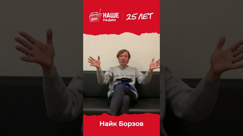 Спасибо, Найк! #нашерадио25