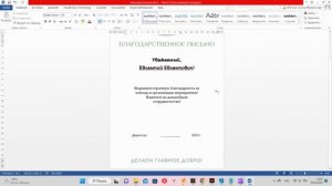 Урок. Верстаем шаблон фирменного бланка в Word