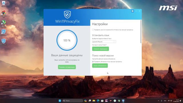 Win11PrivacyFix-2025 - Кот85 - Дзен смотреть онлайн