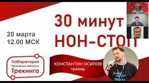 НОН-СТОП с Константином Осиповым номинантом премии Производственный трекер года, 2023