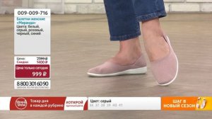 Балетки женские «Миранда». «Shop and Show». (обувь)