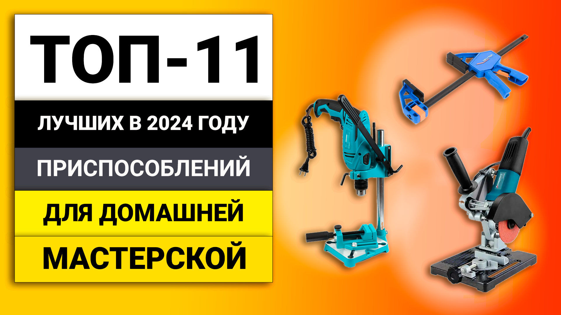 Лучшие приспособления для домашней мастерской | ТОП-11 в 2024 году