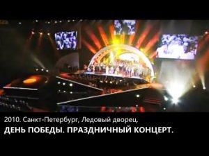 2010. День победы в Ледовом дворце