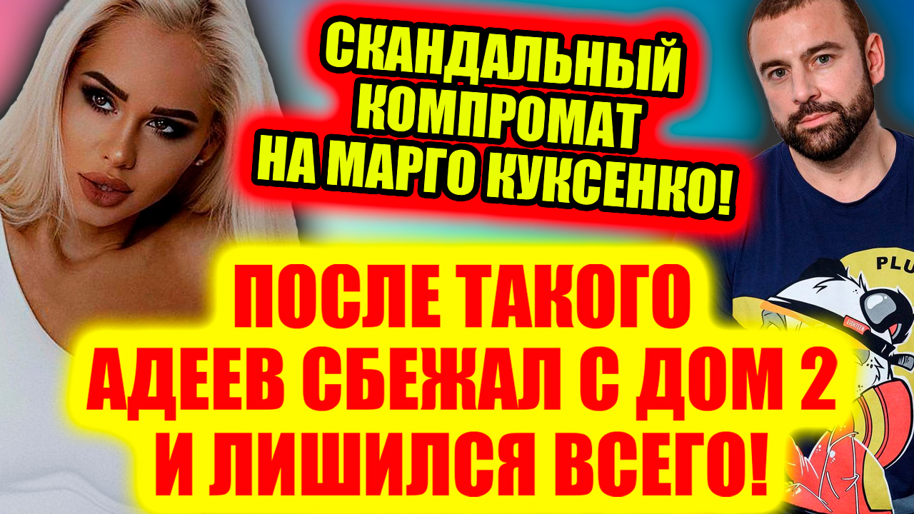 Дом 2 новости и слухи (01.04.2022) 1 апреля 2022 (Дом 2 Новая любовь)