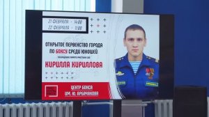 Турнир по боксу памяти Кирилла Кириллова