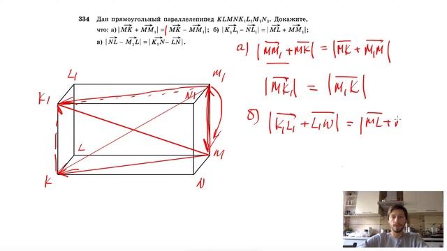 №334. Дан прямоугольный параллелепипед KLMNK1L1M1N1. Докажите, что: а) |MK + MM1| смотреть онлайн